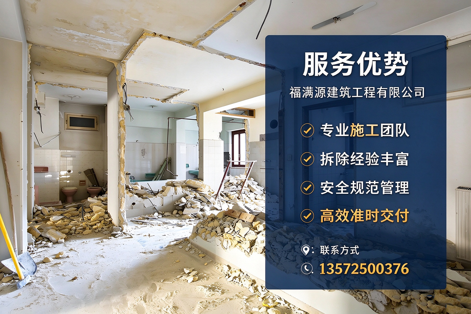 福满源建筑工程·凤县站